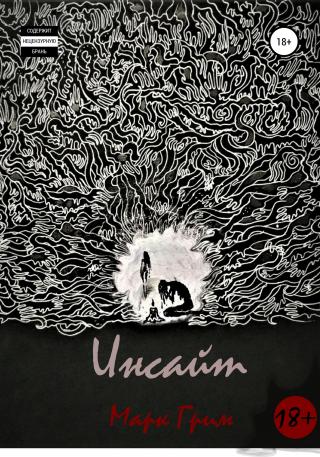 ИНСАЙТ [publisher: SelfPub]