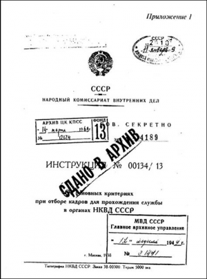 Инструкция НКВД СССР (№00134/13)