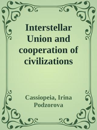 Interstellar Union and cooperation of civilizations [Cassiopeia-9]
