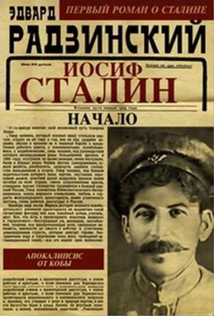 Иосиф Сталин. Начало