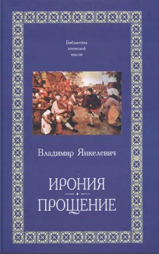 Ирония