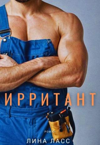 Ирритант