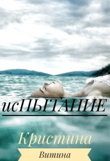 Испытание (игрушка)