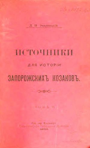 Источники для истории запорожских козаков Том 2