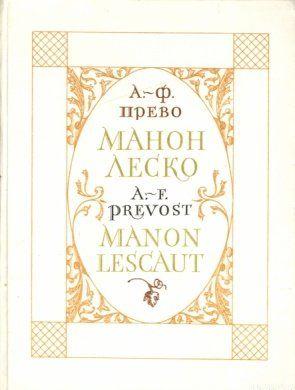 История кавалера де Грие и Манон Леско