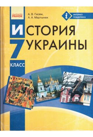 История Украины
