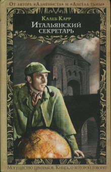 Итальянский секретарь