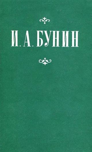 Иван Алексеевич Бунин - об авторе