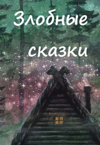 Иван-царевич 5