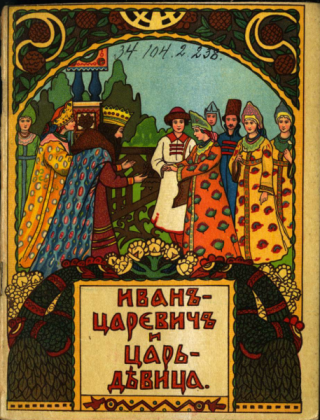 Иван-царевич и царь-девица - 1917