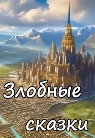 Иван-царевич и Василиса