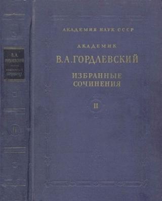 Избранные сочинения. Том II [Язык и литература]
