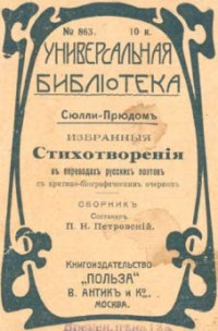 Избранные стихотворения