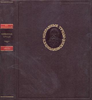 Избранные труды