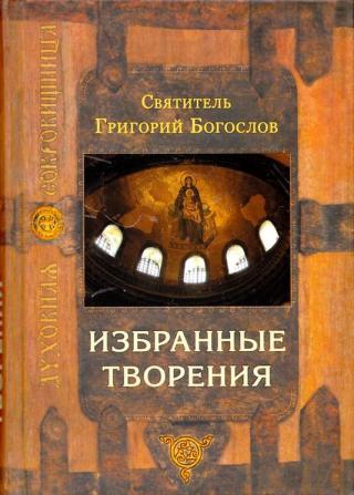 Избранные творения