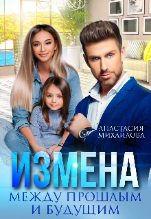 Измена