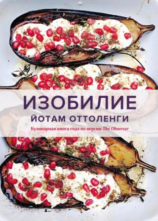 Изобилие [litres]