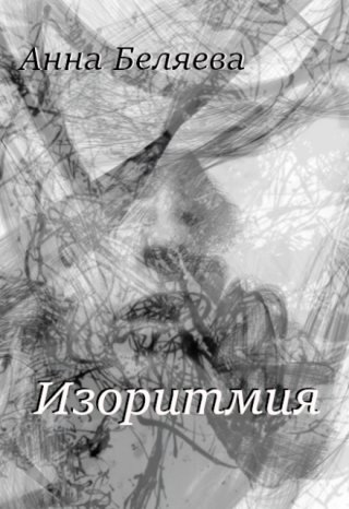 Изоритмия. Дэнни