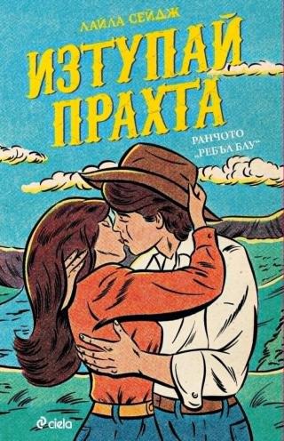 Изтупай прахта