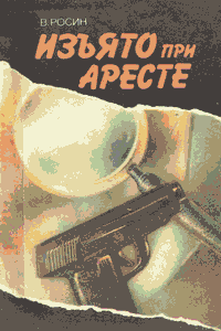 Изъято при аресте