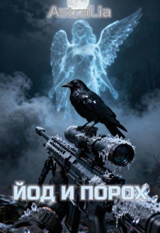Йод и порох