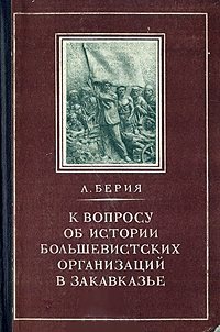 К вопросу об истории большевистских организаций в Закавказье