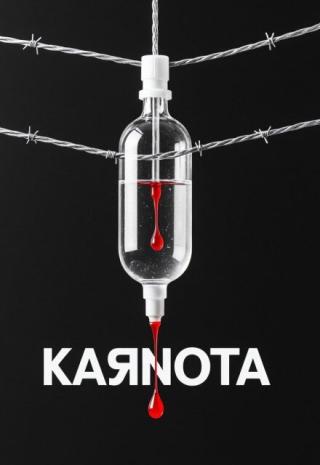 Кайнота