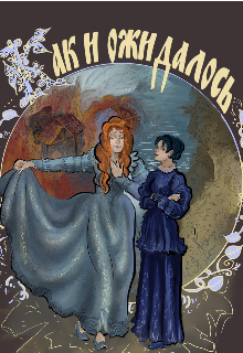 Как и ожидалось