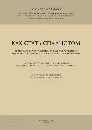 Как стать спадистом