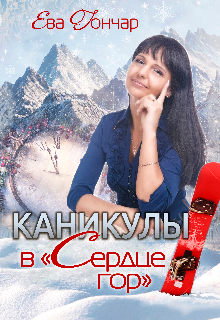 Каникулы в 