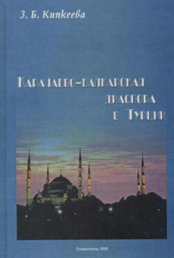 Карачаево-Балкарская диаспора в Турции