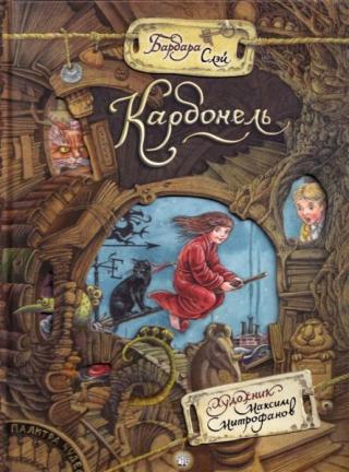 Карбонель
