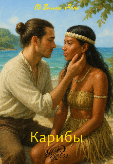 Карибы