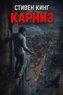Карниз