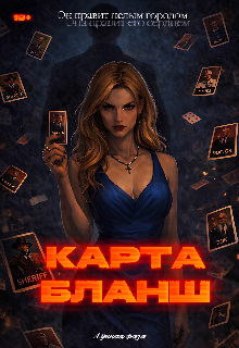 Карта - Бланш