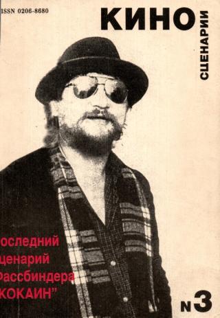 Касабланка [сценарий кинофильма]