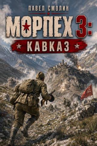 Кавказ