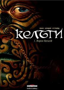 Кельти. Частина 1: Ворон баталій