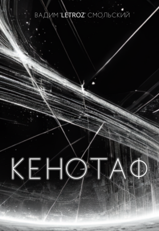 Кенотаф