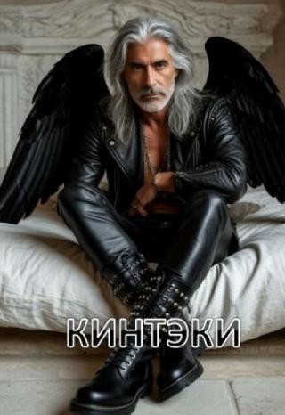 Кинтэки