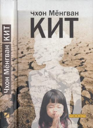 Кит