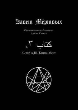 Китаб A1-III, Книга мест