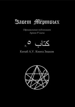 Китаб A1-V, Книга знаков