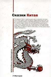 Китайские народные сказки