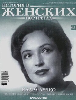 Клара Лучко