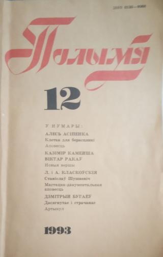 Клетка для берасцянак