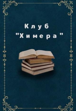 Клуб 