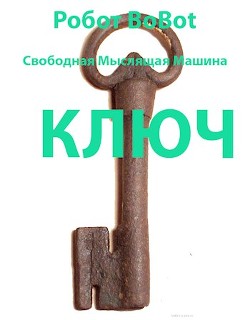 Ключ (СИ)