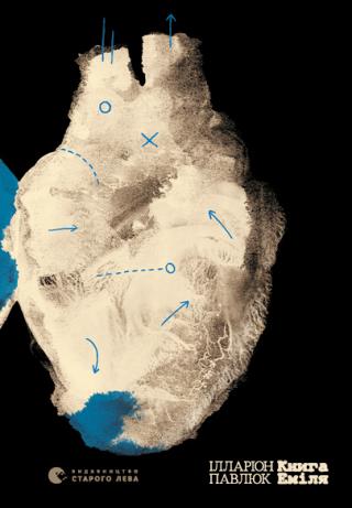 Книга Еміля