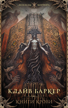 Книга крови